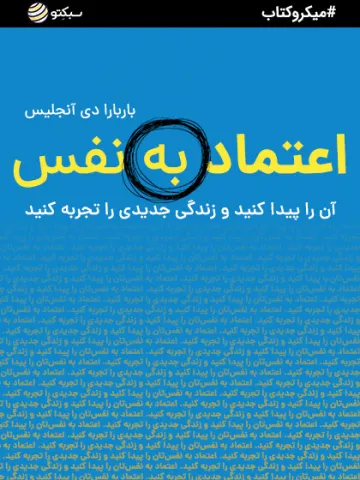 اعتماد به نفس