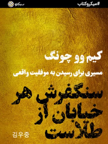 سنگفرش هر خیابان از طلاست