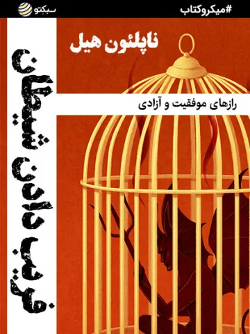 فریب دادن شیطان