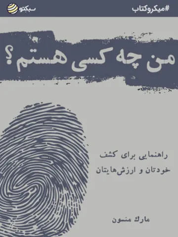 من چه کسی هستم؟