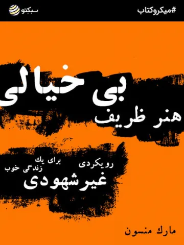 هنر ظریف بی‌خیالی