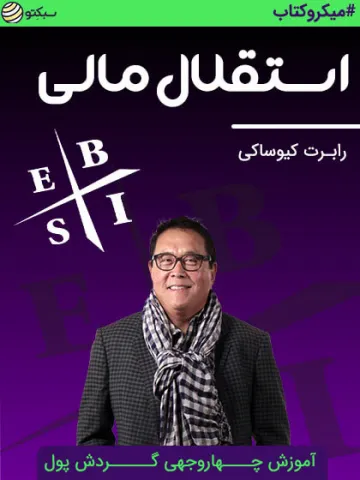 استقلال مالی