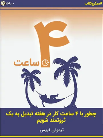۴ ساعت