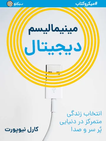 مینیمالیسم دیجیتال