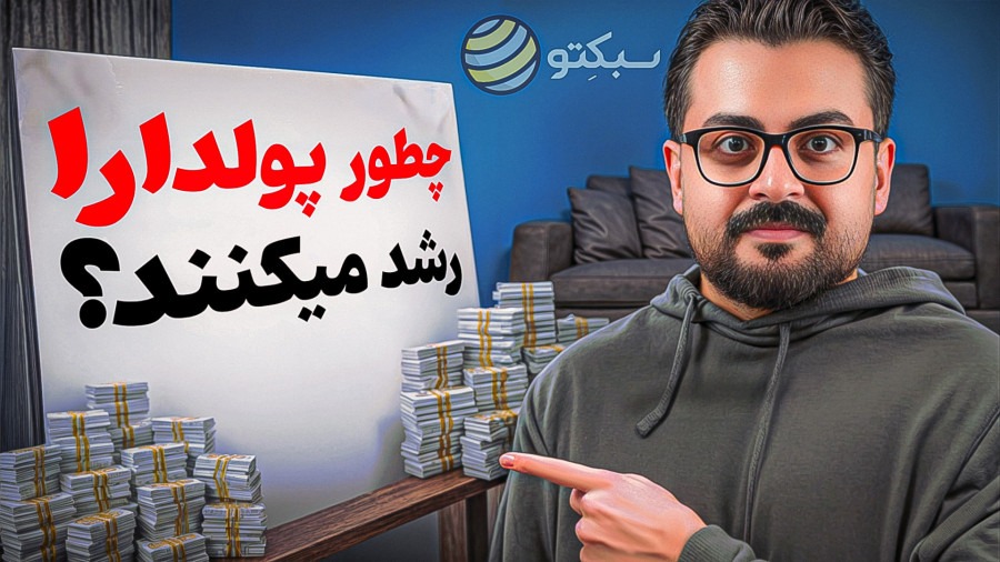 رابرت کیوساکی بهم یاد داد که مسیر ثروتمند شدن چطوریه